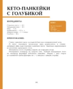 Кето-сладости: стройнеем с десертом — изображение 14