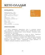 Кето-сладости: стройнеем с десертом — изображение 17