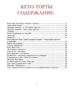 Кето-сладости: стройнеем с десертом — изображение 4