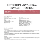 Кето-сладости: стройнеем с десертом — изображение 9