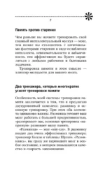 Тренируем память — тренируем интеллект! 150 упражнений, 100 таблиц Шульте и Тренажер Келли — изображение 11