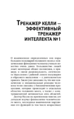Тренируем память — тренируем интеллект! 150 упражнений, 100 таблиц Шульте и Тренажер Келли — изображение 12