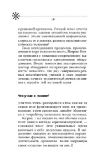 Тренируем память — тренируем интеллект! 150 упражнений, 100 таблиц Шульте и Тренажер Келли — изображение 13