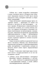Тренируем память — тренируем интеллект! 150 упражнений, 100 таблиц Шульте и Тренажер Келли — изображение 15