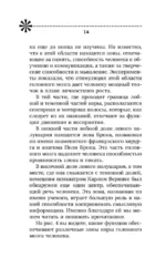 Тренируем память — тренируем интеллект! 150 упражнений, 100 таблиц Шульте и Тренажер Келли — изображение 16