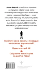 Тренируем память — тренируем интеллект! 150 упражнений, 100 таблиц Шульте и Тренажер Келли — изображение 3
