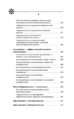 Тренируем память — тренируем интеллект! 150 упражнений, 100 таблиц Шульте и Тренажер Келли — изображение 7