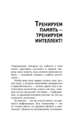 Тренируем память — тренируем интеллект! 150 упражнений, 100 таблиц Шульте и Тренажер Келли — изображение 8