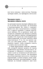 Тренируем память — тренируем интеллект! 150 упражнений, 100 таблиц Шульте и Тренажер Келли — изображение 9