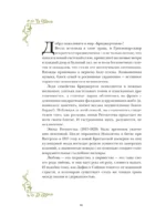 Бриджертоны. Неофициальная книга рецептов по мотивам самого популярного сериала — изображение 6