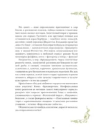 Бриджертоны. Неофициальная книга рецептов по мотивам самого популярного сериала — изображение 7