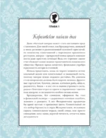 Бриджертоны. Неофициальная книга рецептов по мотивам самого популярного сериала — изображение 9