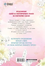 Я стала матерью главного героя. Том 5 — изображение 2