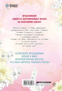 Я стала матерью главного героя. Том 5 — Манхва