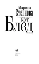 Кот Блед — изображение 3