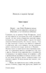 Смерть Артура — изображение 5