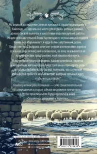 Клубок загадок и шерсти — Зарубежные детективы, триллеры, ужасы