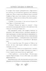 Клубок загадок и шерсти — изображение 10