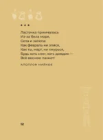 Стихи для детей. Учим наизусть. Избранная лирика с иллюстрациями — изображение 11