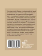 Стихи для детей. Учим наизусть. Избранная лирика с иллюстрациями — изображение 3
