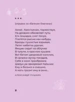 Стихи для детей. Учим наизусть. Избранная лирика с иллюстрациями — изображение 7