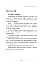 4 фактора здоровья. Готовый план питания и тренировок на любой случай — изображение 16