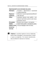 4 фактора здоровья. Готовый план питания и тренировок на любой случай — изображение 17