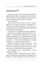 4 фактора здоровья. Готовый план питания и тренировок на любой случай — изображение 18