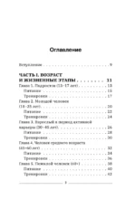 4 фактора здоровья. Готовый план питания и тренировок на любой случай — изображение 4