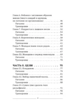 4 фактора здоровья. Готовый план питания и тренировок на любой случай — изображение 5