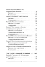 4 фактора здоровья. Готовый план питания и тренировок на любой случай — изображение 6