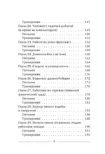 4 фактора здоровья. Готовый план питания и тренировок на любой случай — изображение 7