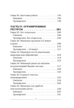 4 фактора здоровья. Готовый план питания и тренировок на любой случай — изображение 8