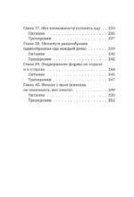 4 фактора здоровья. Готовый план питания и тренировок на любой случай — изображение 9