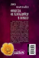 Никогда не влюбляйся в повесу — изображение 2