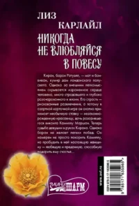 Никогда не влюбляйся в повесу — Любовные романы