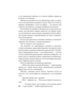 Никогда не влюбляйся в повесу — изображение 11