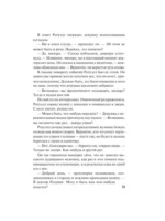 Никогда не влюбляйся в повесу — изображение 12