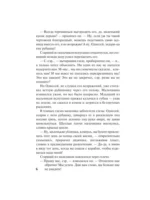 Никогда не влюбляйся в повесу — изображение 7