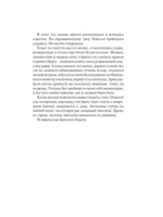 Никогда не влюбляйся в повесу — изображение 8