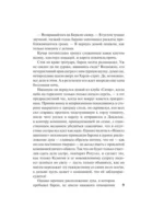 Никогда не влюбляйся в повесу — изображение 10