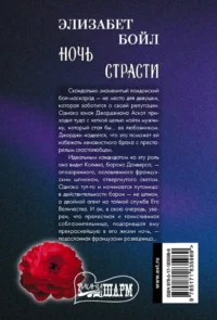 Ночь страсти — Любовные романы