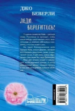 Леди, берегитесь! — изображение 2