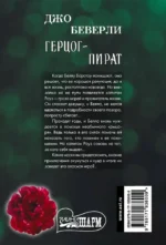 Герцог-пират — изображение 2