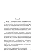 Прекрасная мука любви — изображение 3