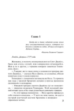 Грешные намерения — изображение 3