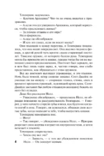 Грешные намерения — изображение 4