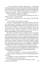 Грешные намерения — изображение 5