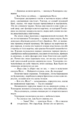 Грешные намерения — изображение 6