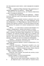 Скандальные желания — изображение 6